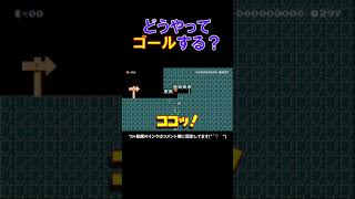 こんなジャンプ初めて見たwww マリメ2 #Shorts