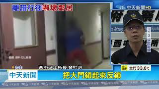 20200716中天新聞　彷彿警攻堅畫面！　妻拒開門　男持「滅火器」狂砸