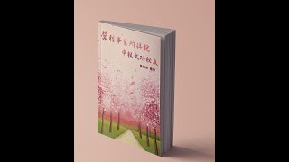 【營利事業所得稅報稅節稅省稅系列第1集  】營利事業所得稅申報武功秘笈乙書線上導讀(1)