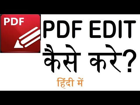 PDF को Edit कैसे करे ? How to edit PDF | Hindi PDF को Edit कैसे करे ? How to edit PDF | Hindi