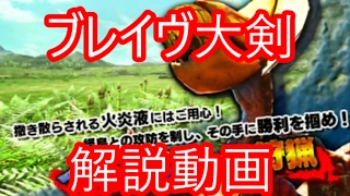 【MHXX】大剣×ブレイヴスタイル/使い方【解説動画】