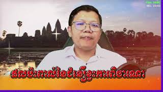 ផលប៉ះពាល់នៃជំនឿខ្វះការពិចារណា  || San Sochea