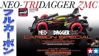 【mini4wd】タミヤUSAの情報がやばすぎるwwフルカーボンネオトライダガーにブロッケンGブラックプレミアム？！【ミニ四駆】