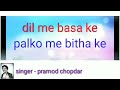 dil mein basake jab pyaar kisise hota hai alka kumar sanu salman karaoke for female singers