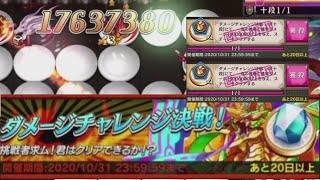 【ダメージチャレンジ】 1500万ダメ ルくセリオンバナー 挑戦者求ム！君はクリアできるか！？ 逆転オセロニア 2020年10月31日まで