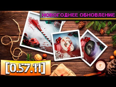 Will to Live Online — Новогоднее обновление [0.57.11]