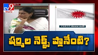 తెలంగాణలో రాజన్నరాజ్యం నినాదం ఎంతవరకు వర్క్ అవుట్ అవుద్ది - TV9