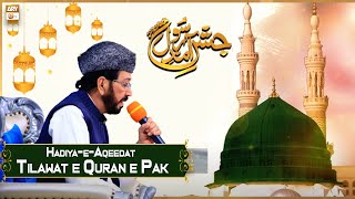 Tilawat e Quran By Qari Waheed Zafar Qasmi - Hadiya-e-Aqeedat 2022 - Jashne Aamd e Rasool SAWW
