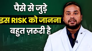 पैसों से जुड़े इस Risk को जानना बहुत ज़रूरी है| Financial Risk Management | @ltpcalculator |Josh Money