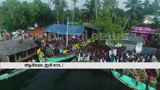 'ഞങ്ങൾ പോകും പ്രസ്ഥാനത്തെ തുണച്ചീടണേ...' - വള്ളംകളി ആവേശം