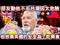 朋友勸他不要去台灣因太危險 ⚠️ 可是他放棄英國一切的安全為了享受美食 🍣 ｜英國爸爸終於回來台灣 ✈️ ｜ Man Risks Everything For a Plate of Sushi! 🍣