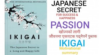 IKIGAI | SIMPLE JAPANESE METHOD TO GET SUCCESSFUL | IKIGAI BOOK SUMMARY (2020) |Motivational Summary