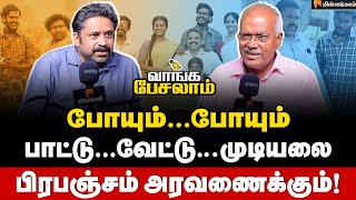 மூணே நாள்தான்... ஒருத்தன் வருவான் | Economist Jeyaranjan | Director Seenu Ramasamy | Vaanga Pesalam