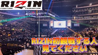 【RIZIN初観戦する人向け動画】さいたまスーパーアリーナ