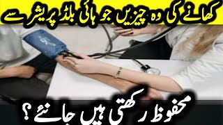 high blood pressure | Bp high ho jaayna |high blood pressure control | Eid ul fitr 2023