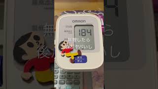 行き合えば病気の話し50代あるある🤣チャレンジ248日目#高血圧 #血圧 #血圧測定 #チョコレート効果 #同級生 #shorts