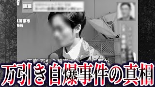 【ゆっくり解説】川崎少年万引き逃走自爆事件のその後が…