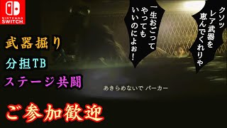 1/7(火)【Switch バイオリベ】レイドモード～ご参加歓迎～＜22時30分ぐらいまで＞　バイオハザードリベレーションズ