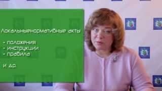 1. Учет мнения профсоюзной организации при принятии локального нормативного акта