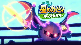 【星のカービィ ディスカバリー】ボス・孤高の幻夢メタナイト幻戦‼ バルフレイソードでノーダメージクリア！やはりメタナイトはかっこいい！コロシアム ”The アルティメットカップZ”