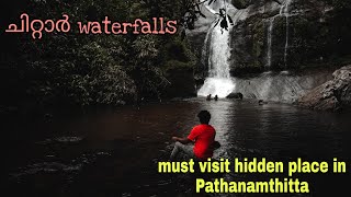 Hidden waterfall in Pathanamthitta|| Chittar || Appu Suresh #waterfall #chittar #pathanamthitta