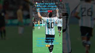 Messi announced his retirement | অবসরের কথা  জানিয়ে দিলেন মেসি | #mrsportsworld