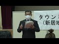 令和３年度 湖西市タウンミーティング（新居地域センター）