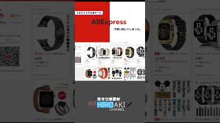 AliExpressのセールに引っ掛かってみた。本編は説明欄