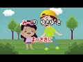 【カラオケ】たからもの、なあに　nhk eテレ「おかあさんといっしょ」ソング　作詞：東多江子　作曲：池毅【リリース：2002年】