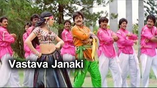Vastava Janaki Telugu Full Hd Video Song | Telugu Hd Song | Telugu Videos