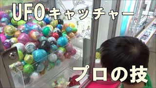 UFOキャッチャー　プロ級のはる君