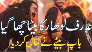 Arif Lohar Dances with Son on Wedding