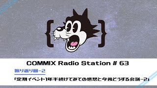 COMMIX RADIO STATION VOL.63