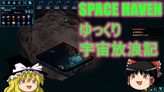 【Space Haven:#2】 ゆっくり宇宙放浪記【ゆっくり実況】