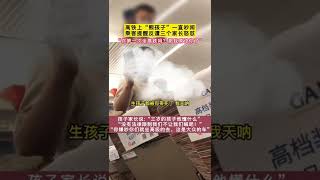 孩子不懂事，大人还不懂吗？高铁上“熊孩子”一路吵闹，乘客提醒反遭3名家长怒怼。“你第一次坐高铁吗，那我原谅你了”