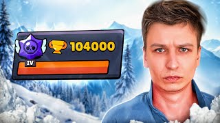 МОЙ ПУШ ТОП 1 МИРА - ПОДНЯЛ 104.000🏆