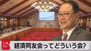 経済同友会ってどういう会？～櫻田代表幹事２期目スタート～（2021年5月7日）