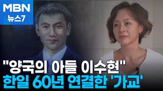 한일 60년 연결한 '가교'…\