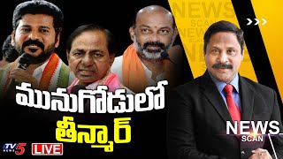 LIVE: మునుగోడులో తీన్మార్  | Munugodu Bypoll | News Scan Debate With Vijay Ravipati | TV5 News