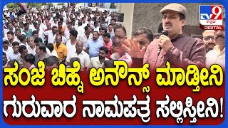 CP Yogeshwar : ಇನ್ನು ಸ್ವಲ್ಪ ದಿನ ಕಾಯಿರಿ.. ಆ ಪಕ್ಷದ ಬಗ್ಗೆ ಹೇಳ್ತೀನಿ ಎಂದ ಯೋಗೇಶ್ವರ್ | #TV9D