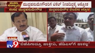 Muddahanumegowda Supporters Express Anger Against Congress For Not Giving Tumkur Seat