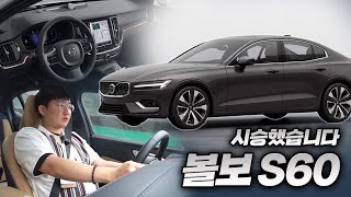 볼보 S60 볼보의 안정성과 Tmap2.0 업데이트로 편의성까지 겸비