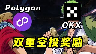 OKX Web3钱包上线Cryptopedia新活动，轻松埋伏Polygon zkEVM的巨额空投？