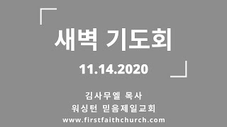 11.14.2020(토) 공산주의의 시작이 루시퍼다! (요 15:18-19)