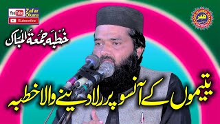 Molana Umair Tair Topic Yateemon K Ansu.2024.Zafar Okara