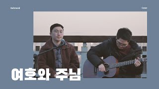 [HeAround Cover] 여호와 주님