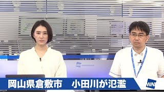 【大雨情報】岡山県倉敷市 小田川が氾濫 ウェザーニュース 2018.7.7 0:30