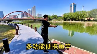 186元多功能折叠鱼竿测评，号称2秒完成组装新手也不炸线，好用吗