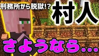 【日刊Minecraft】刑務所から村人脱走！さようなら村人！最強の匠は誰かRPG!?二つの運命編3日目【4人実況】