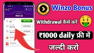 Winzo Bonus Cash Withdrawal Kaise Kare |  Winzo Bonus in Withdraw | Winzo App Se Bonus Kaise Nikale